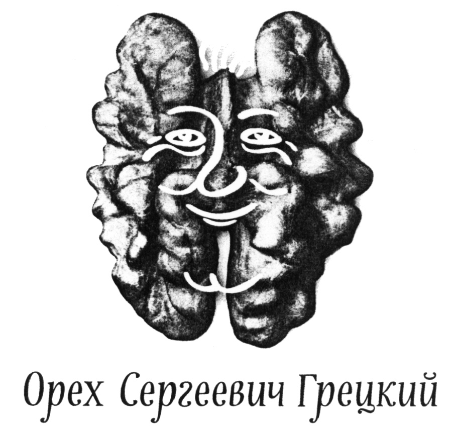 (изобразительный знак)