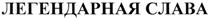 Изображение товарного знака (изобразительный знак)