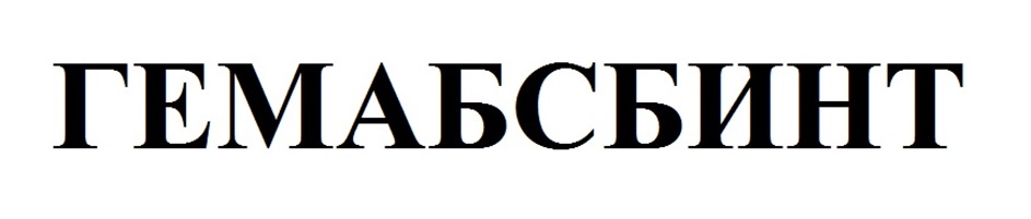 (изобразительный знак)