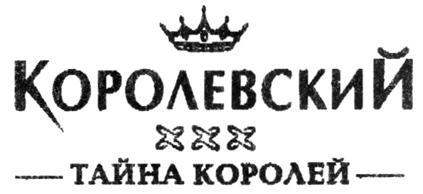 (изобразительный знак)