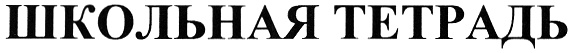 Изображение товарного знака (изобразительный знак)