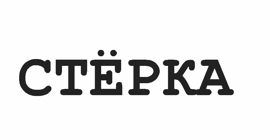 (изобразительный знак)