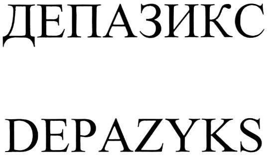 (изобразительный знак)