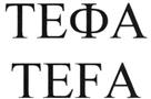(изобразительный знак)