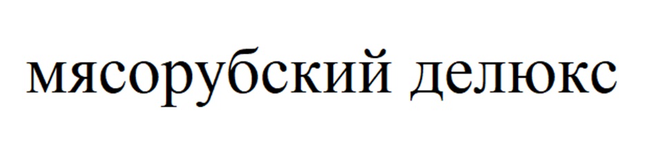 (изобразительный знак)