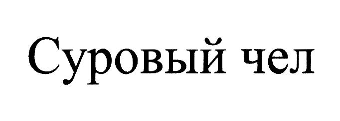 Изображение товарного знака (изобразительный знак)