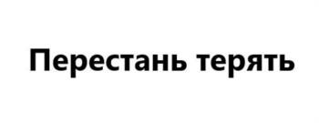 (изобразительный знак)