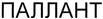 Изображение товарного знака (изобразительный знак)