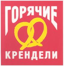 Изображение товарного знака (изобразительный знак)