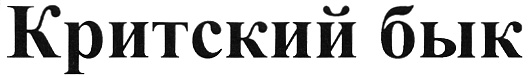 Изображение товарного знака (изобразительный знак)