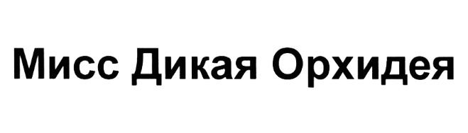 Изображение товарного знака (изобразительный знак)