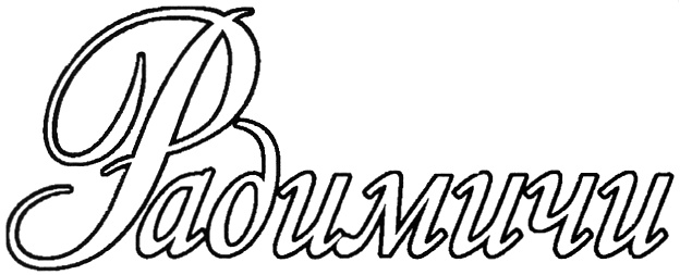 Изображение товарного знака (изобразительный знак)