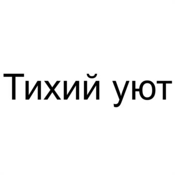 (изобразительный знак)