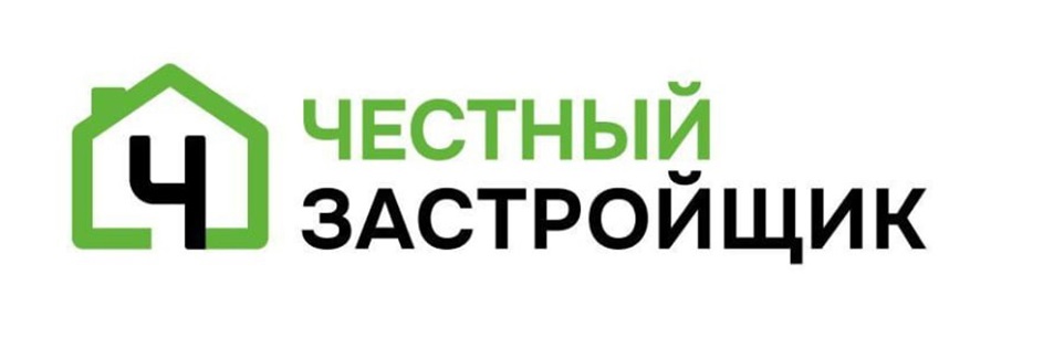 ЧЕСТНЫЙ ЗАСТРОЙЩИК