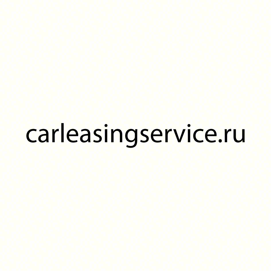 carleasingservice.ru