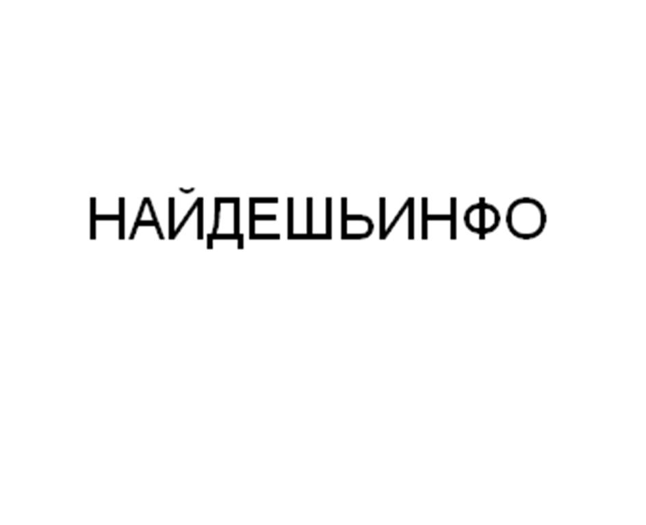(изобразительный знак)