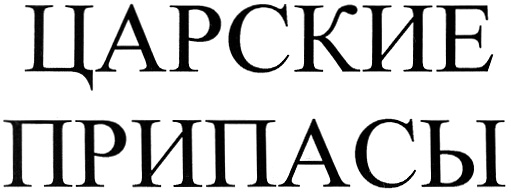 Изображение товарного знака (изобразительный знак)