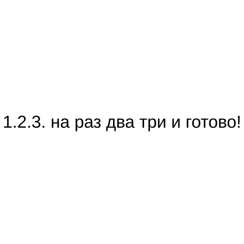 (изобразительный знак)