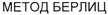 (изобразительный знак)