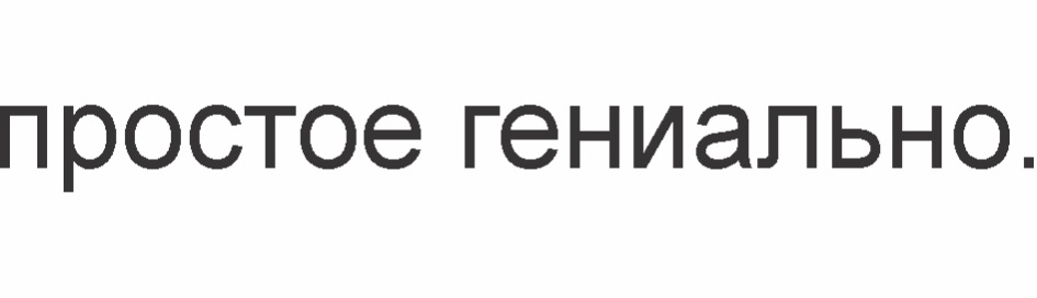 (изобразительный знак)