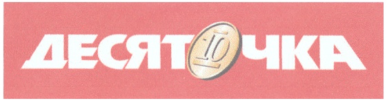 (изобразительный знак)
