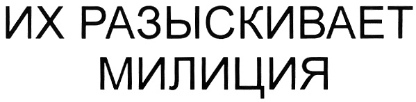 Изображение товарного знака (изобразительный знак)