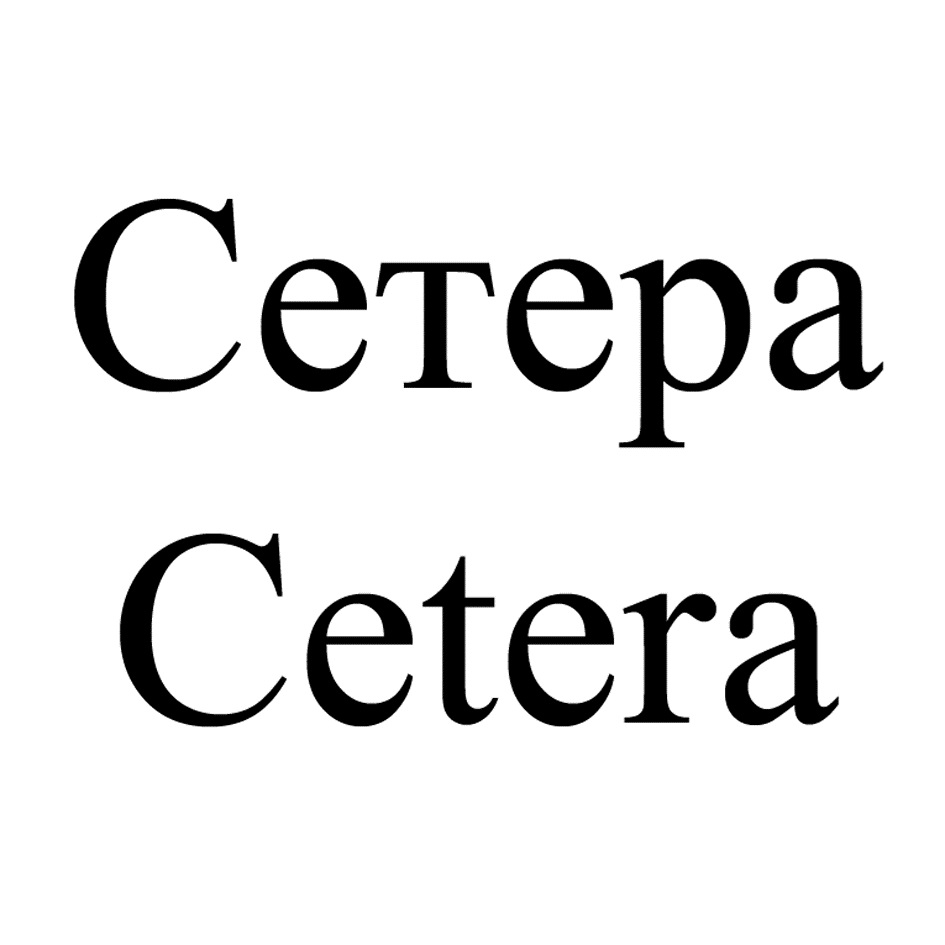 (изобразительный знак)