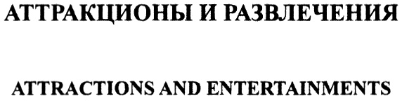 (изобразительный знак)