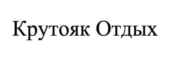 Изображение товарного знака (изобразительный знак)