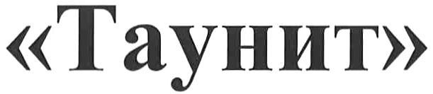 (изобразительный знак)