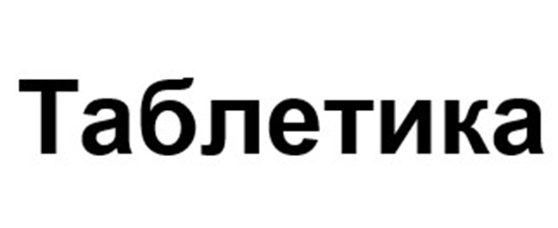 (изобразительный знак)