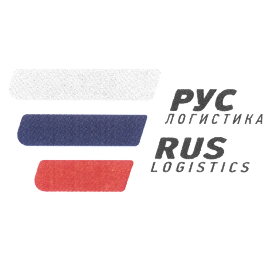 РУС ЛОГИСТИКА RUS LOGISTICS