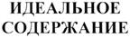 (изобразительный знак)