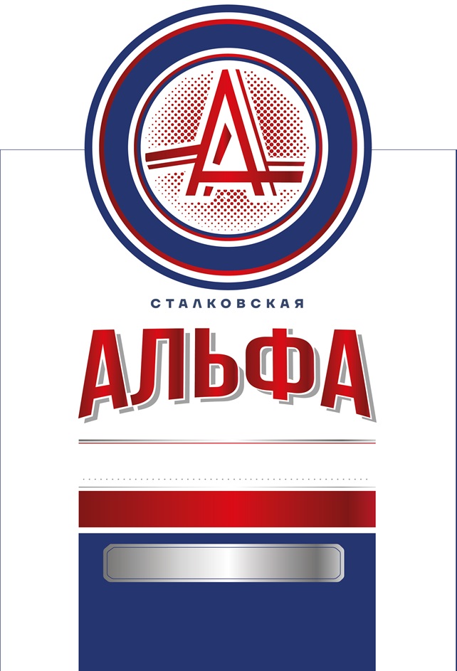 Изображение товарного знака СТАЛКОВСКАЯ АЛЬФА