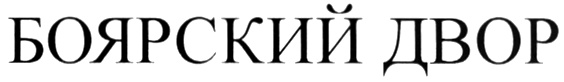 (изобразительный знак)