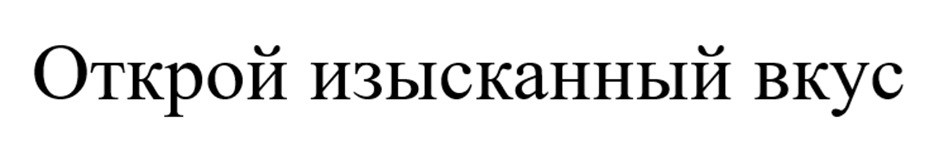 (изобразительный знак)
