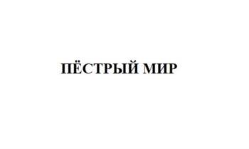 (изобразительный знак)