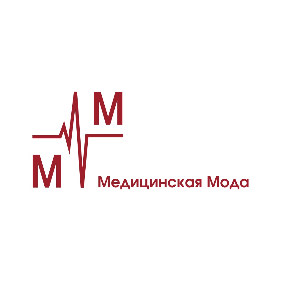 М М Медицинская Мода