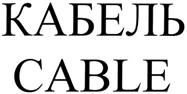 (изобразительный знак)