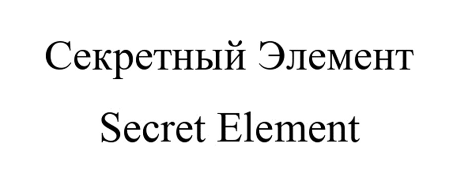 (изобразительный знак)