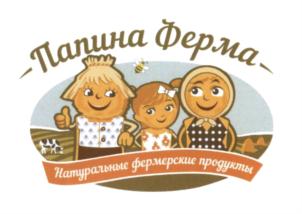 Папина Ферма Натуральные фермерские продукты