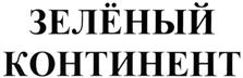 Изображение товарного знака (изобразительный знак)