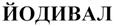 Изображение товарного знака (изобразительный знак)