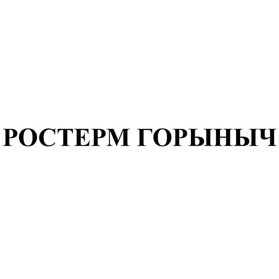 Изображение товарного знака (изобразительный знак)