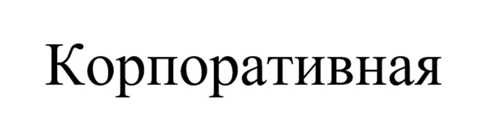 (изобразительный знак)