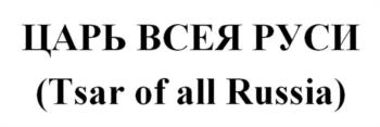 (изобразительный знак)