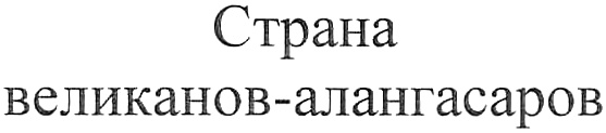 Изображение товарного знака (изобразительный знак)