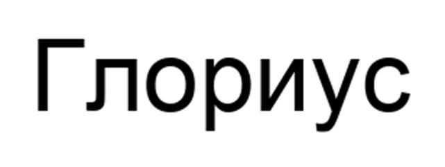 (изобразительный знак)