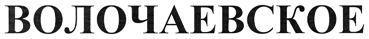 Изображение товарного знака (изобразительный знак)