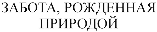 (изобразительный знак)